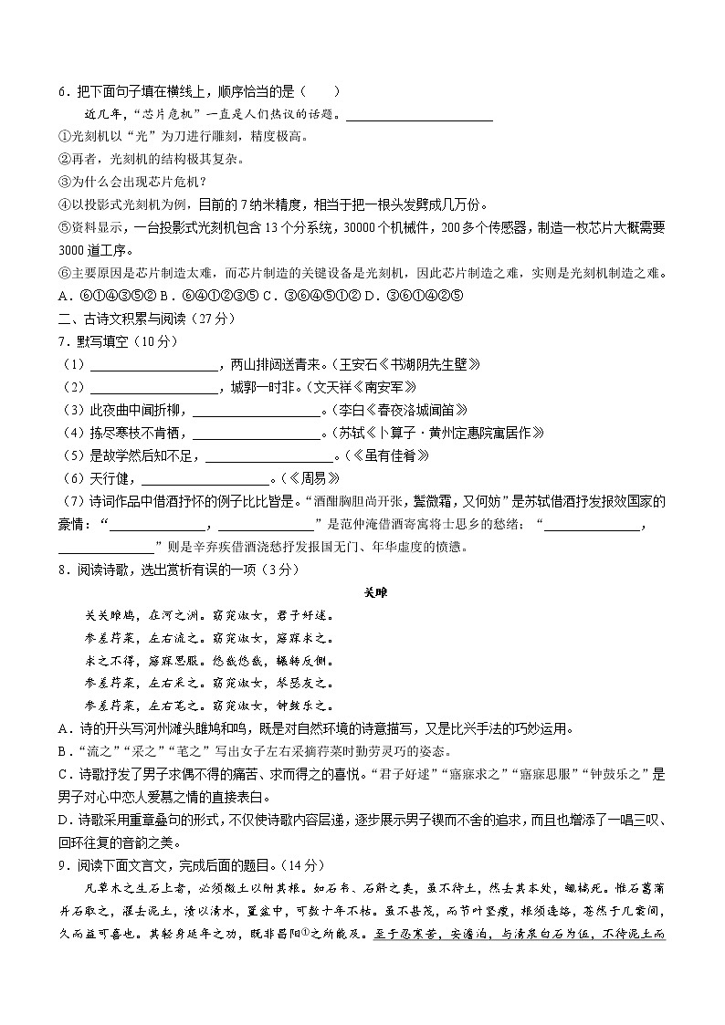 2022年山东省淄博市桓台县（五四学制）中考一模语文试题02