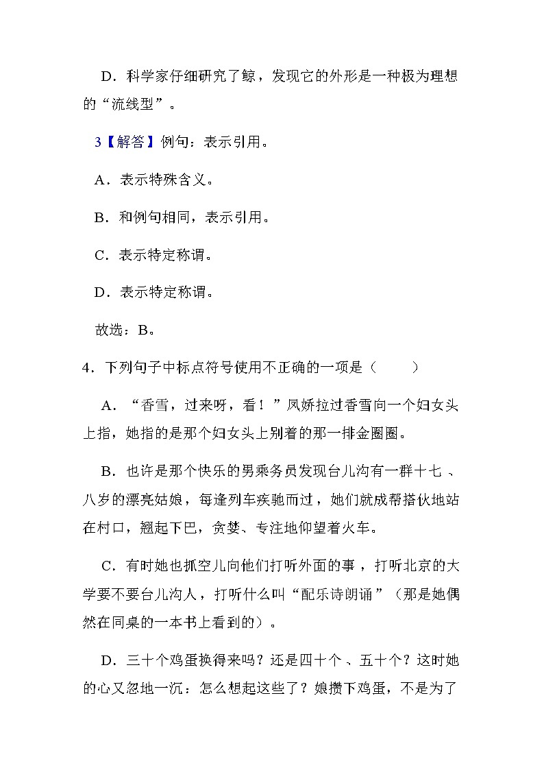 2022年中考语文二轮复习专项：标点符号训练题第3页