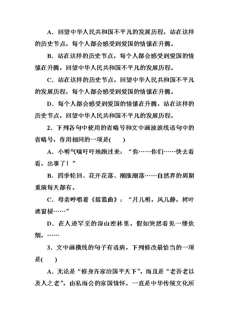 2022年中考语文二轮复习专项：语言文字运用词语和标点专项训练02