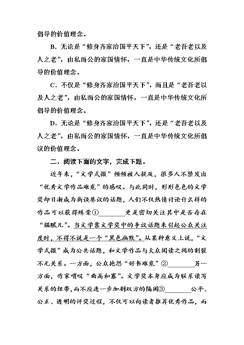 2022年中考语文二轮复习专项：语言文字运用词语和标点专项训练03