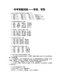 2022年中考语文专题训练-字音、字形