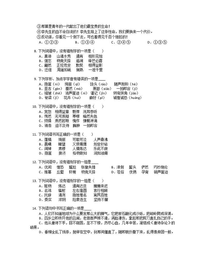 2022年中考语文专题训练-字音、字形第2页