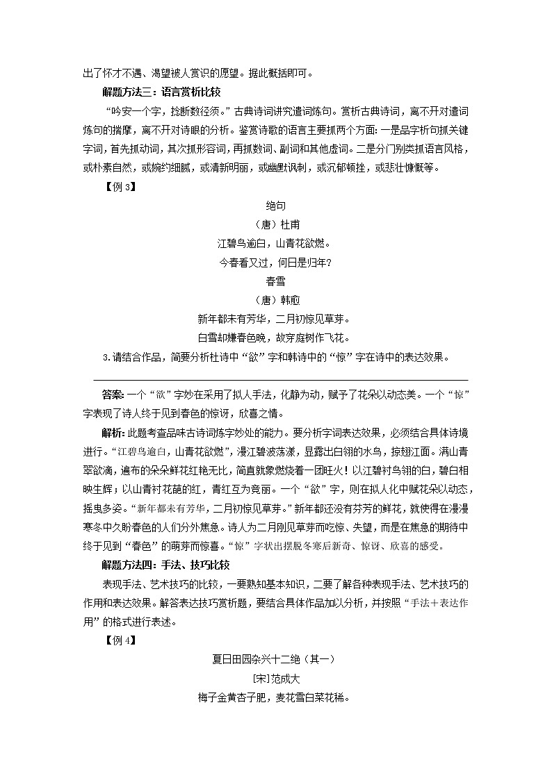 2022年中考语文二轮专题复习：古诗词考点解读及训练——比较异同第3页