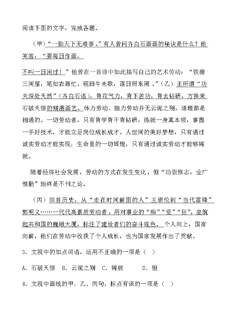 2022年中考语文二轮复习：正确使用词语和标点强化巩固训练第2页
