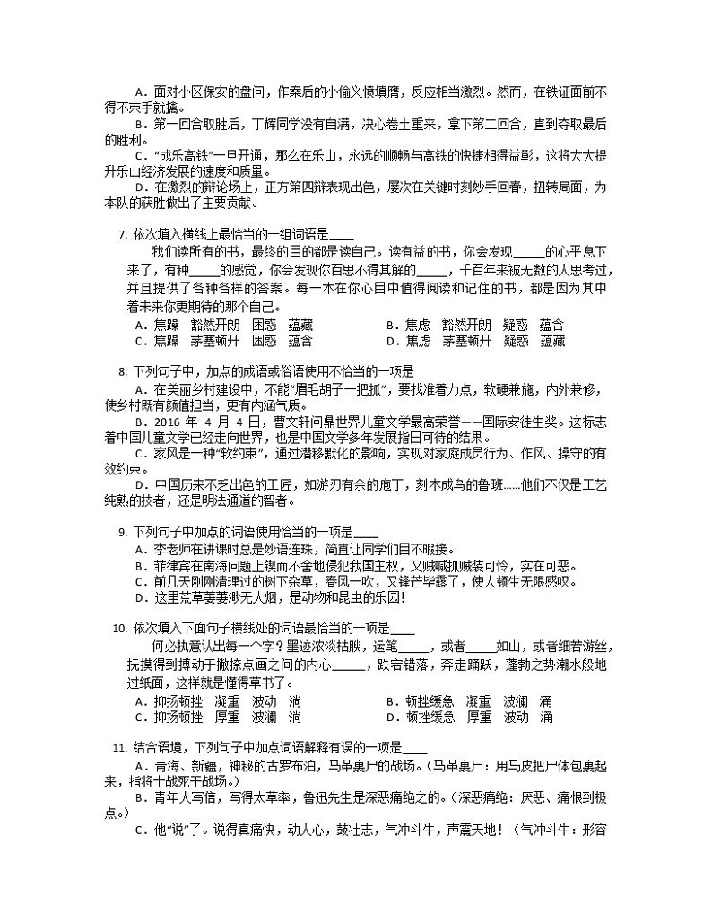 词语运用专题训练+2022年中考语文二轮复习02