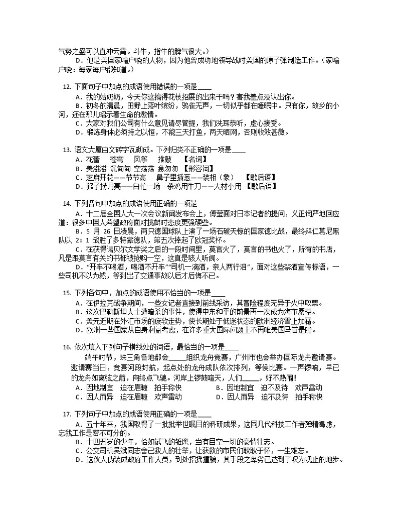 词语运用专题训练+2022年中考语文二轮复习03
