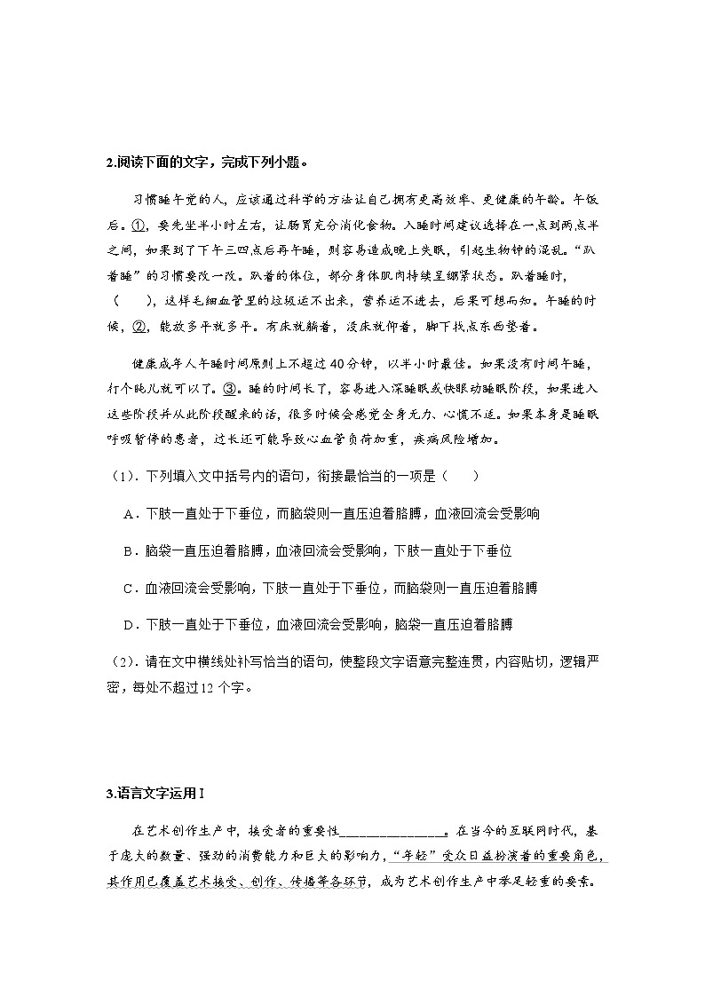 2022年中考语文二轮复习专项训练：语言文字运用之词语、语句连贯（排序）第2页