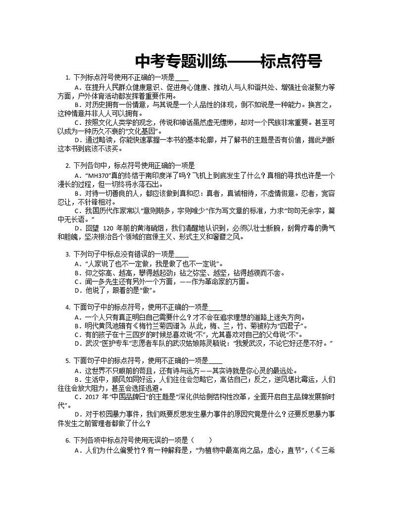 2022年中考语文专题训练——标点符号第1页