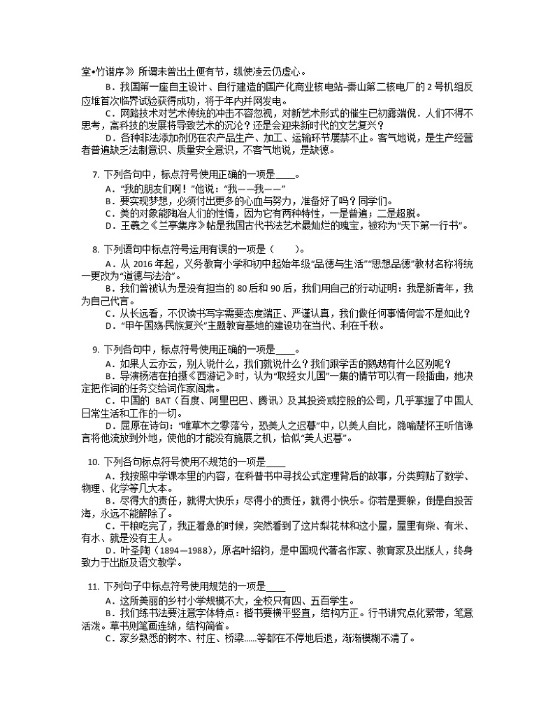 2022年中考语文专题训练——标点符号第2页