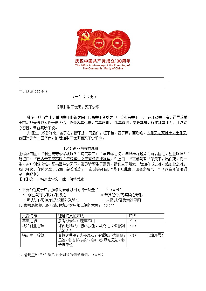 2022人教版中招语文模拟试题含答案  (1)第2页