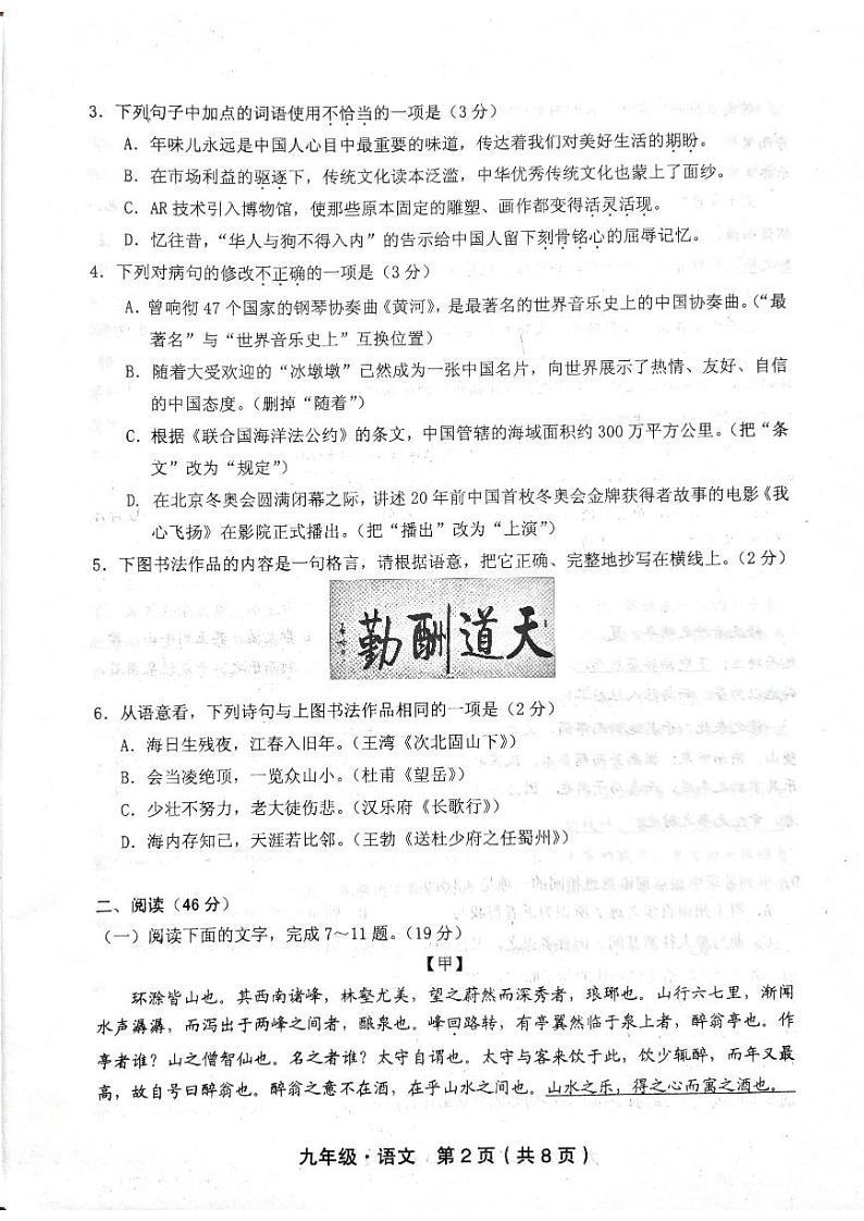 2022年广东省汕尾市一模语文试卷（含答案）02