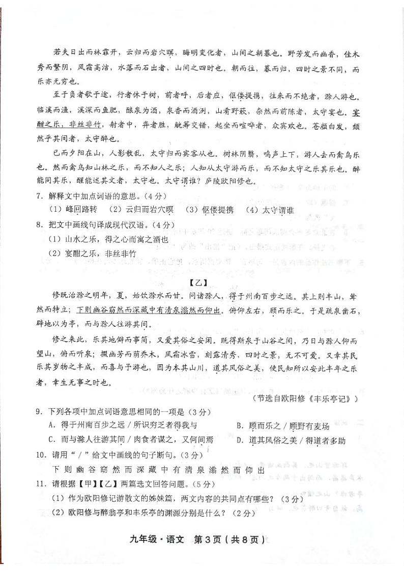2022年广东省汕尾市一模语文试卷（含答案）03
