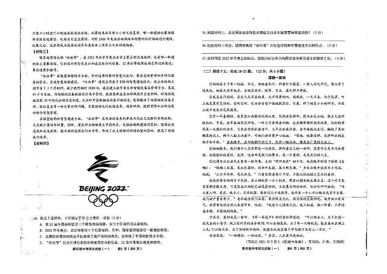 2022年贵州省黔东南州教学资源共建共享联合学校中考一模语文试题（无答案）03