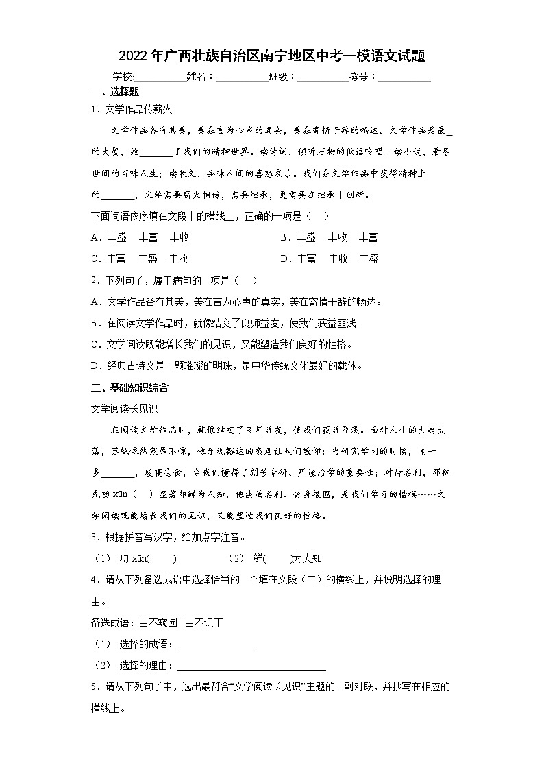 2022年广西壮族自治区南宁地区中考一模语文试题(word版含答案)01