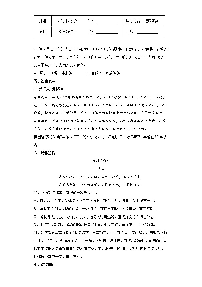 2022年广西壮族自治区南宁地区中考一模语文试题(word版含答案)03