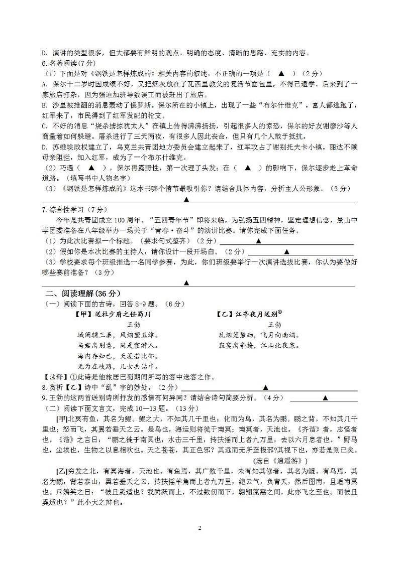 江苏省盐城市景山初级中学2021-2022学年八年级下学期期中考试语文试题（PDF版含答案）02