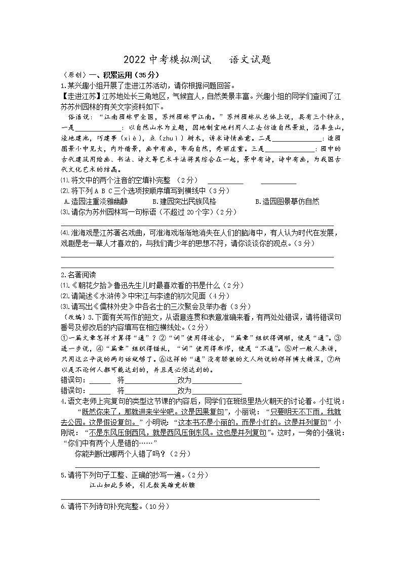 2022年江苏省中考语文模拟试题(word版无答案)第1页