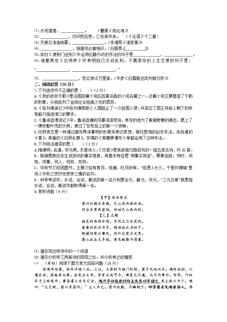 2022年江苏省中考语文模拟试题(word版无答案)第2页