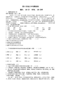2022年辽宁省营口市中考语文模拟卷(word版含答案)