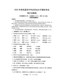 2022年湖北省来凤县初中毕业生学业水平模拟语文试题
