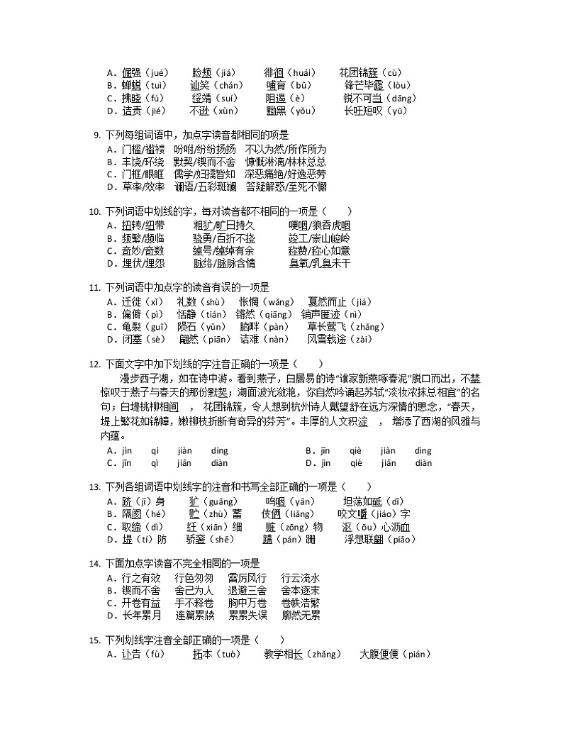 2022年中考语文专题复习——字音训练第2页