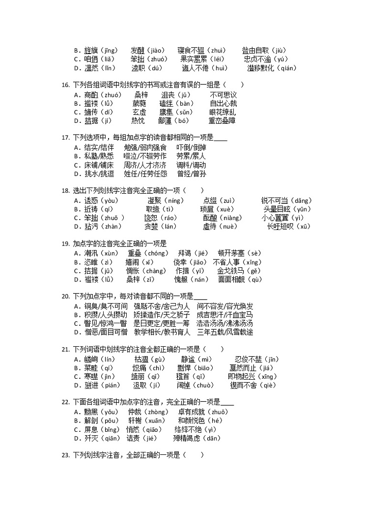 2022年中考语文专题复习——字音训练第3页