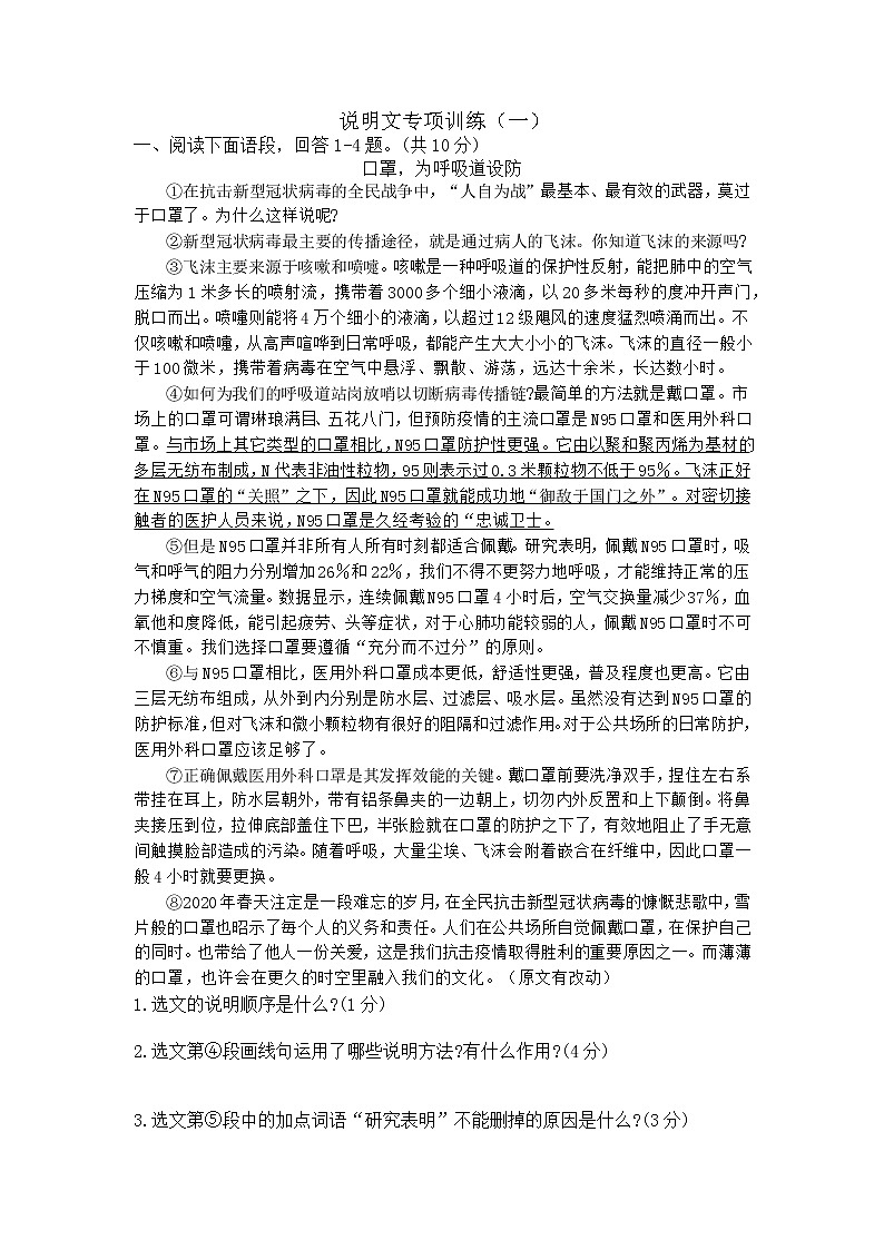 2022年中考语文专题复习-说明文+非连续性文本阅读专项练习第1页
