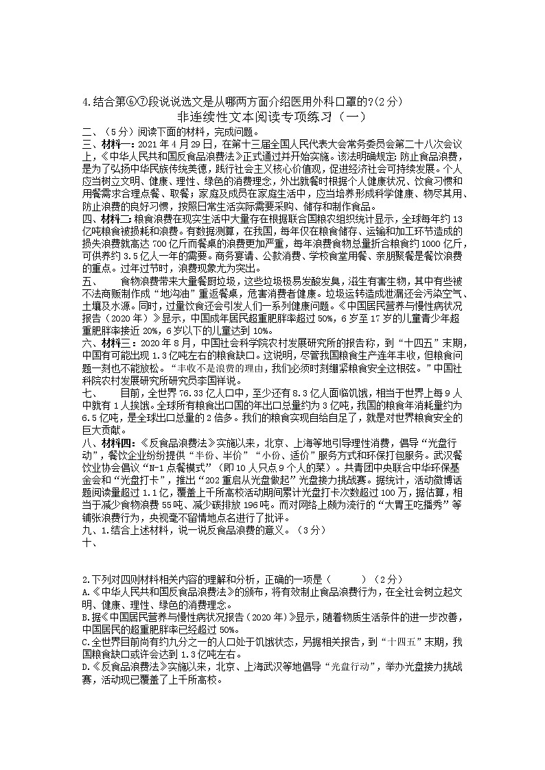 2022年中考语文专题复习-说明文+非连续性文本阅读专项练习第2页