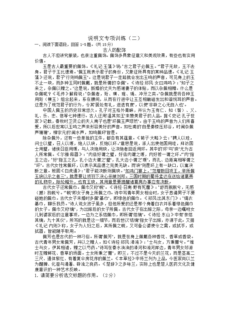 2022年中考语文专题复习-说明文+非连续性文本阅读专项练习第3页