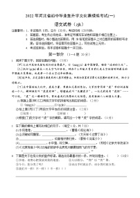 2022年河北省张家口市中考一模语文试题