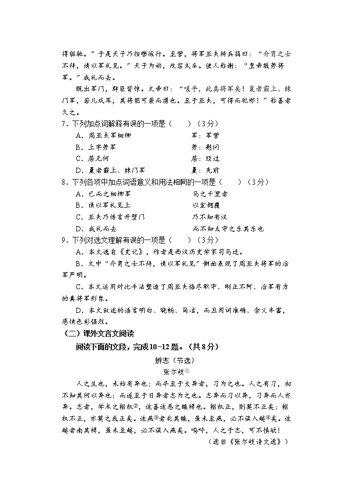 2022年山东省济南市济阳区中考一模语文试题03