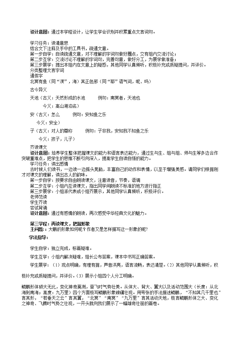 第21课《庄子二则——北冥有鱼》教学设计  部编版语文八年级下册第2页
