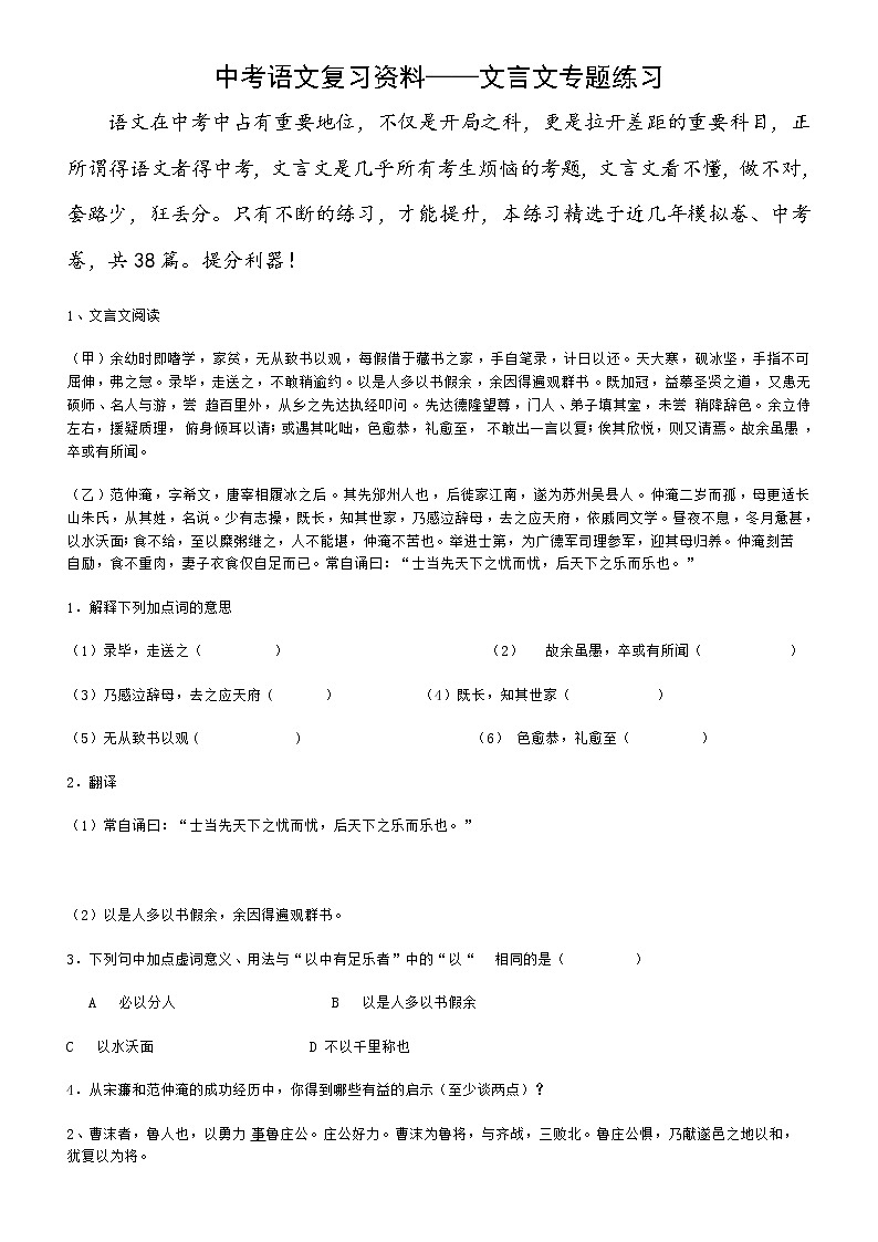 中考语文复习资料——文言文专题练习 (2)第1页