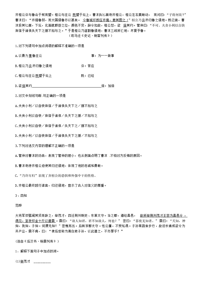 中考语文复习资料——文言文专题练习 (2)第2页