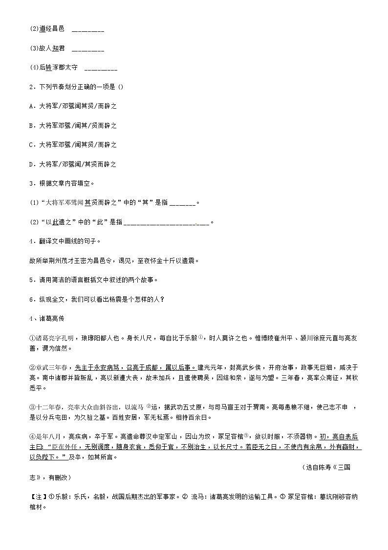 中考语文复习资料——文言文专题练习 (2)第3页