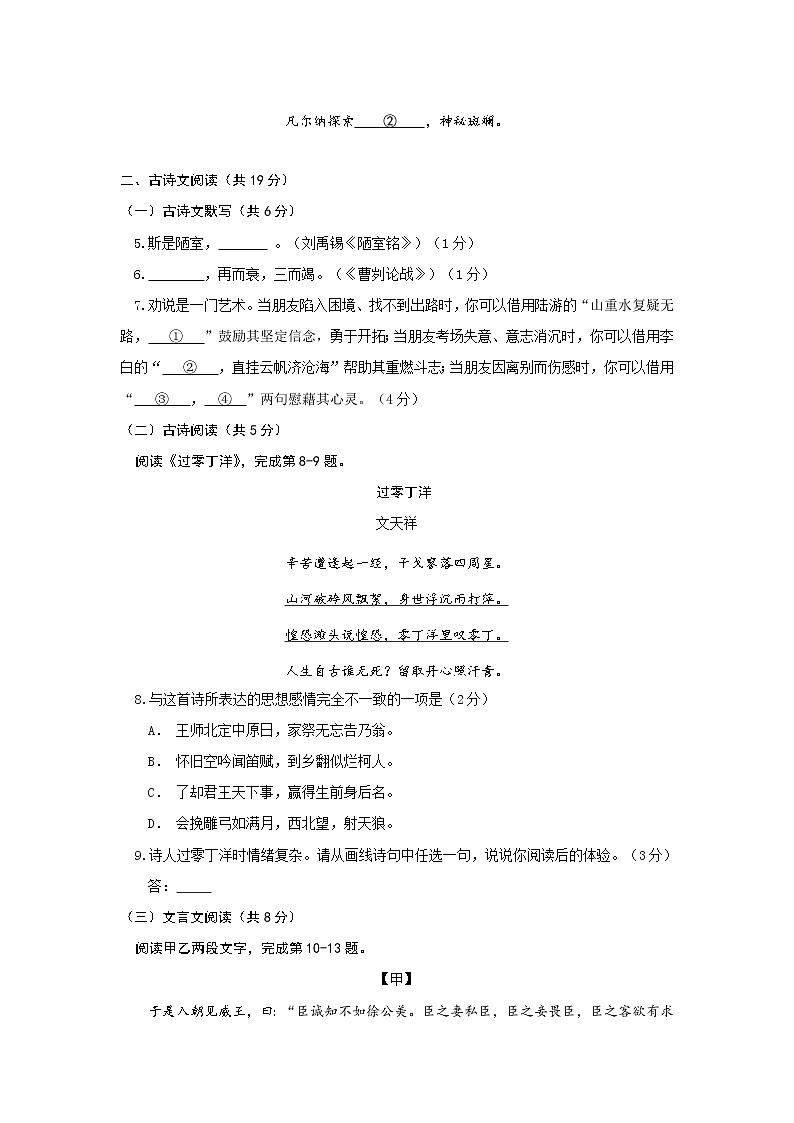 2022年九年级中考语文模拟练习(一)03