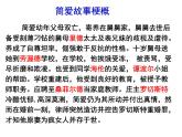 第六单元名著导读《简爱》课件  部编版语文九年级下册
