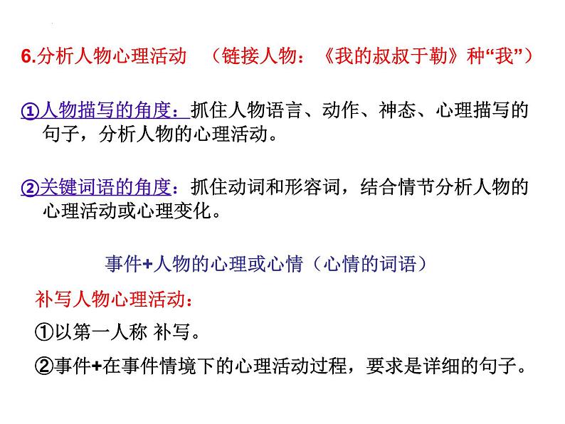 2022年中考语文二轮专题复习：记叙文阅读考点梳理（共23张PPT）第7页