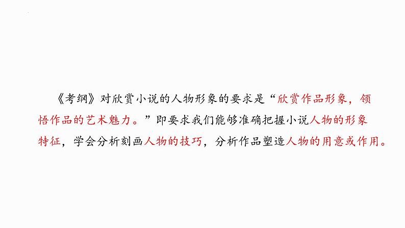 2022年中考二轮专题复习：小说阅读之人物形象的作用课件第2页