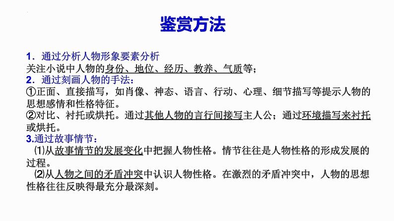 2022年中考二轮专题复习：小说阅读之人物形象的作用课件第3页