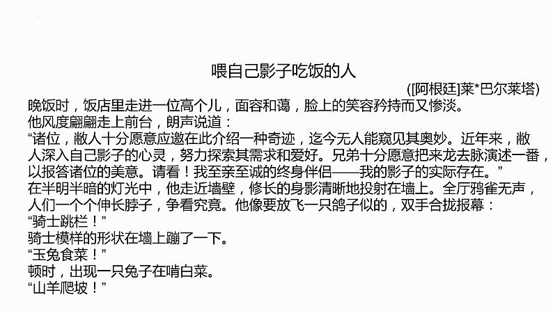 2022年中考二轮专题复习：小说阅读之人物形象的作用课件第4页