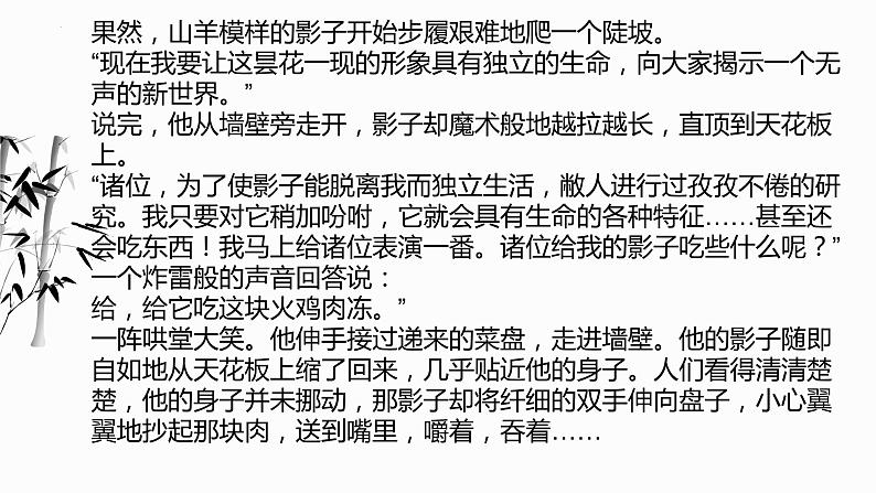 2022年中考二轮专题复习：小说阅读之人物形象的作用课件第5页