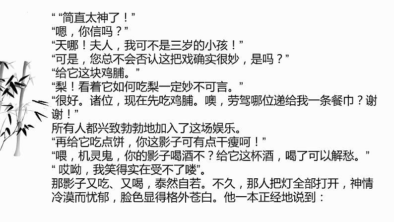 2022年中考二轮专题复习：小说阅读之人物形象的作用课件第6页