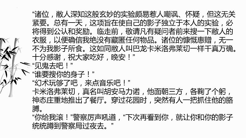 2022年中考二轮专题复习：小说阅读之人物形象的作用课件第7页