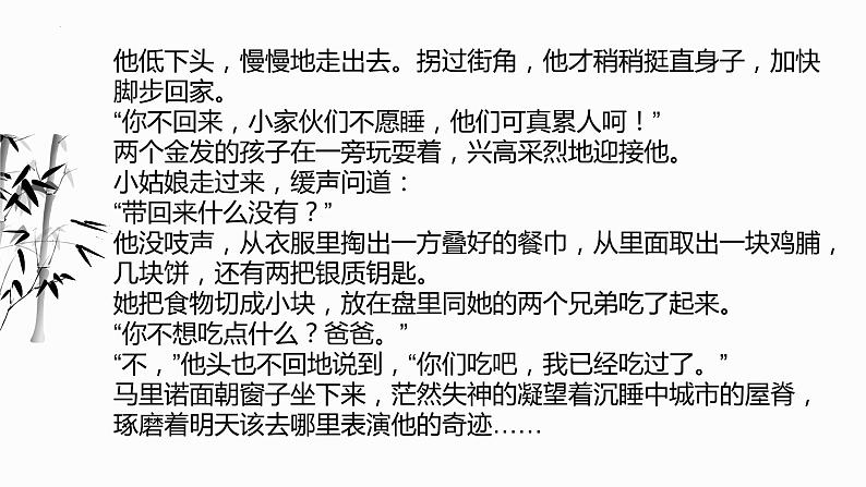 2022年中考二轮专题复习：小说阅读之人物形象的作用课件第8页