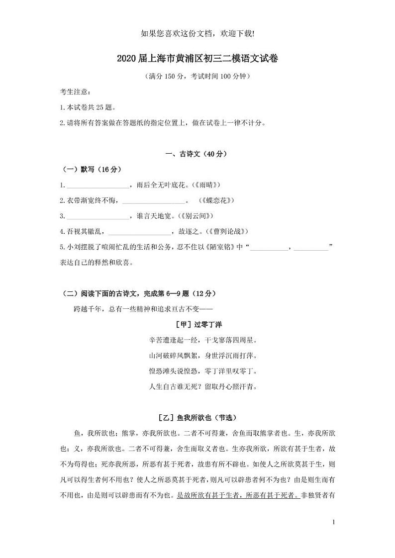 上海市黄浦区2020届中考语文二模试卷01