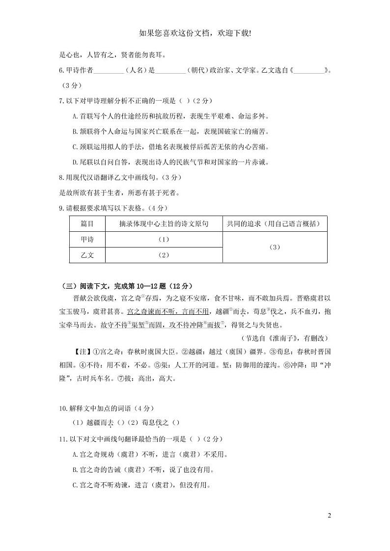 上海市黄浦区2020届中考语文二模试卷02