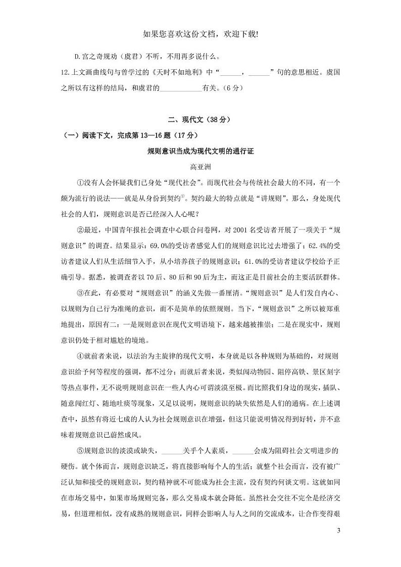 上海市黄浦区2020届中考语文二模试卷03