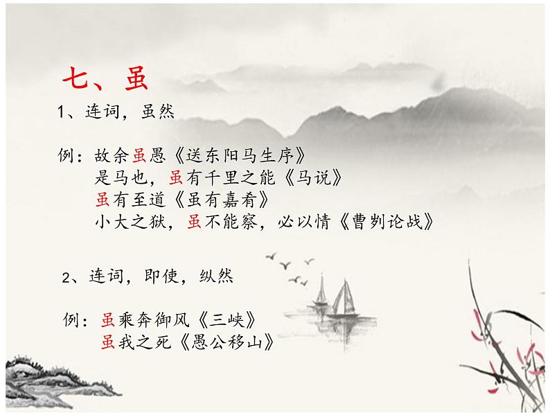 文言虚词（二）课件2022年中考语文二轮复习第2页