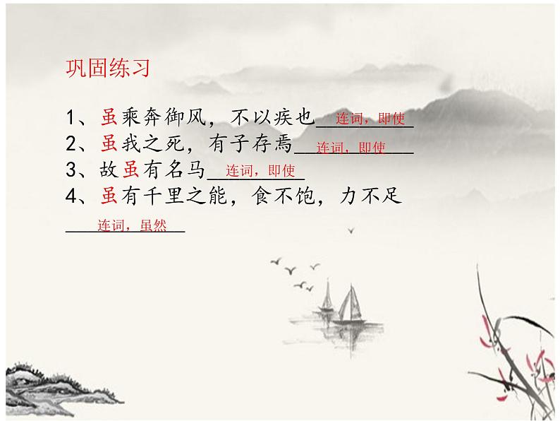 文言虚词（二）课件2022年中考语文二轮复习第3页